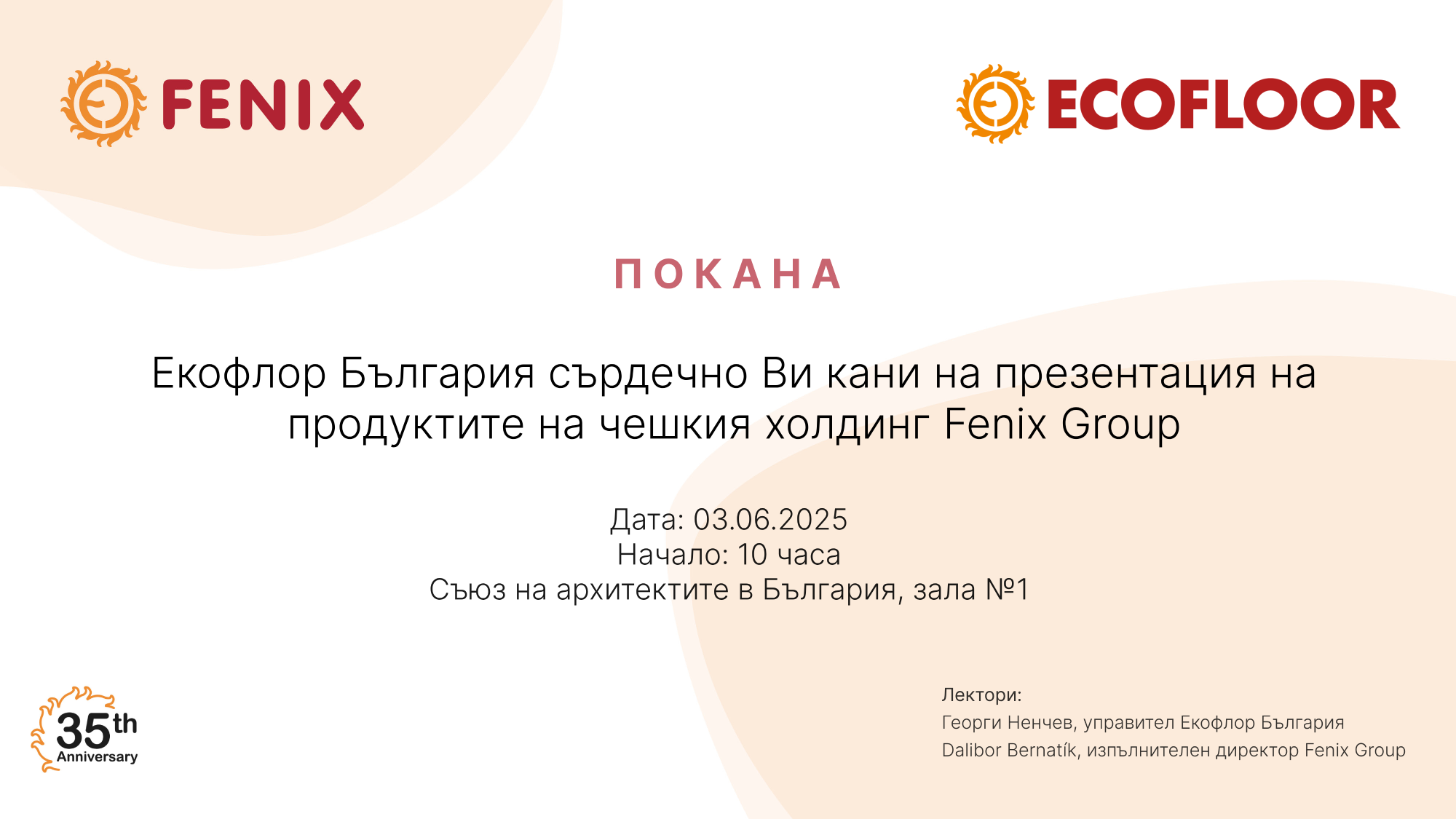 Покана за презентация на продуктите на чешкия холдинг Fenix Group