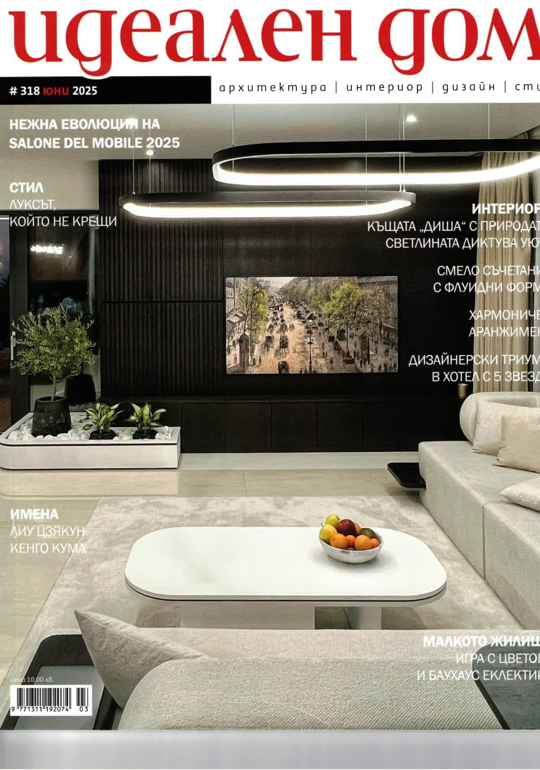 Идеален дом