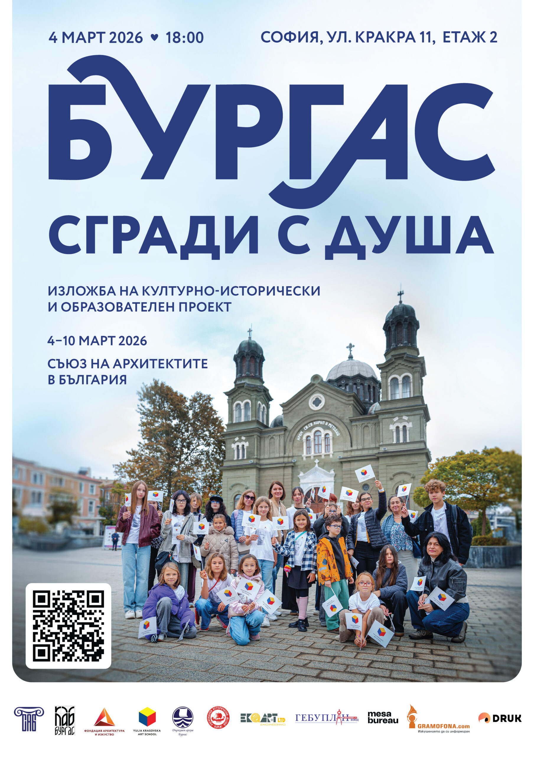 Бургас – сгради с душа