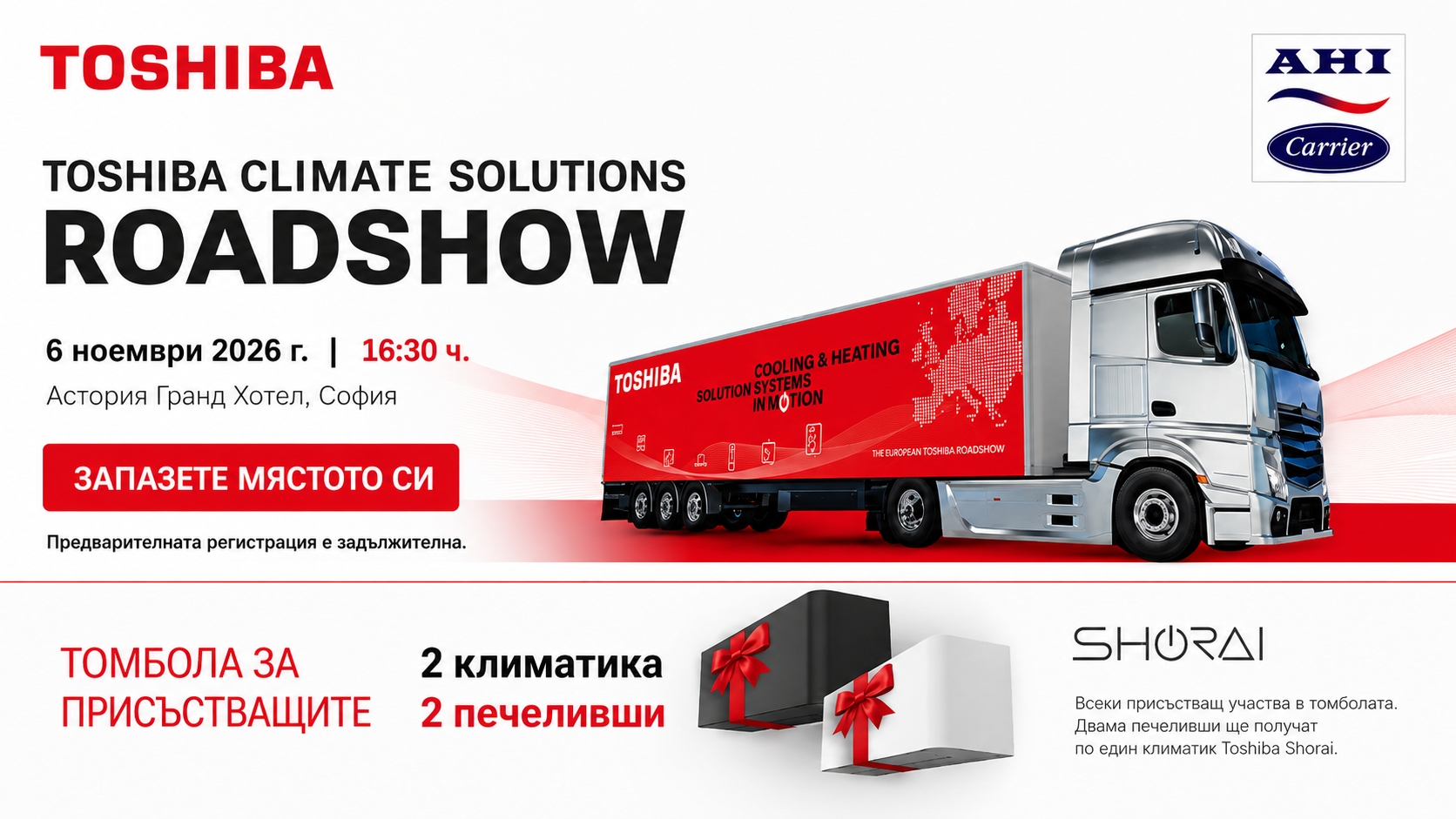 Toshiba Climate Solutions Roadshow – 6 ноември, София